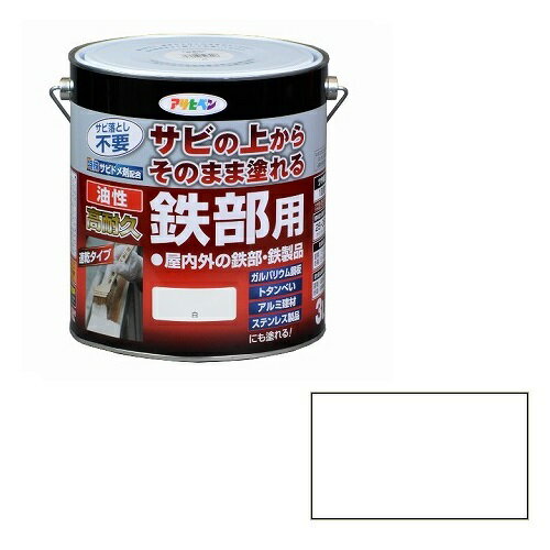 【あす楽対応・送料無料】アサヒペン油性高耐久鉄部用3L白【サビの上からそのまま塗れる】