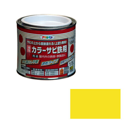 アサヒペンカラーサビ鉄用1／5L黄色