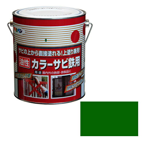 【あす楽対応・送料無料】アサヒペンカラーサビ鉄用1．6Lグリーン【サビの上からそのまま塗れる】