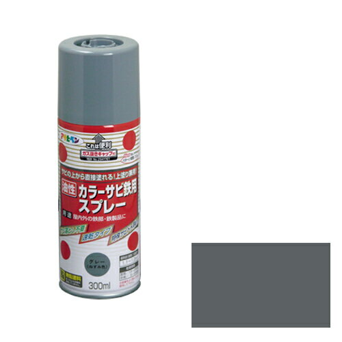 アサヒペンカラーサビ鉄用スプレー300MLグレー（ねずみ色）