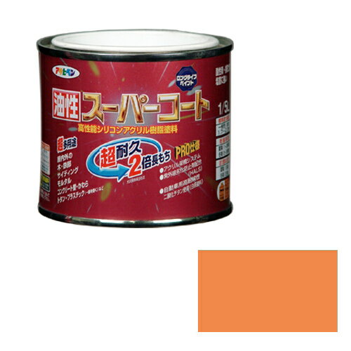 【あす楽対応・送料無料】アサヒペン油性スーパーコート1／5Lラフィネオレンジ