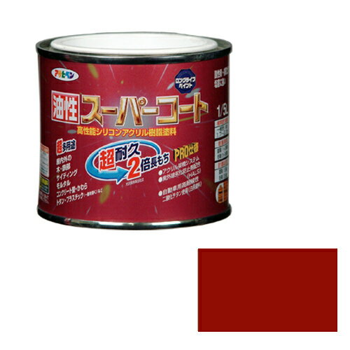 ◆油性多用途塗料 超耐久！超多用途！◆特長◆● シリコンアクリル樹脂のシリコン架橋システム及び紫外線劣化防止剤(HALS)の相乗効果により、汚れにくく、耐久性が格段に優れた高性能塗料です。 ● モルタルやコンクリート壁などアルカリ面にも塗装できます。 ● 白系塗料には自動車用にも使用されている高耐候性二酸化チタンを使用しています。 ● 酸性雨や酸性雪・排気ガス・塩害に強い塗料です。 ● サビドメ剤を配合していますので、サビの発生を防ぎます。 ● 1回塗りで仕上がり、大変塗りやすい塗料です。(メタリック色は2回塗り) ● ツヤあり色はエナメル調の美しいツヤに、ツヤ消し色は落ち着いたツヤ消しに仕上がります。 ◆ポイント◆・屋根材やサイディング・建材と同一色を揃え、耐久性に優れた油性屋内外兼用塗料の高級品 ・酸性雨や酸性雪・排気ガス・塩害に強い油性シリコンアクリル樹脂塗料 ・アルカリ面にも強い油性塗料で、コンクリートやブロックにも塗装できる ・サビドメ剤配合　◆使用用途◆● フェンス・門扉・建材などの鉄やアルミ・ステンレス。 ● カラーベスト・スレート瓦・セメント瓦・トタン屋根・トタンベイ。 ● コンクリート・ブロック・各種サイディングなどの外壁やへい。 ● ドア・雨戸・羽目板・板べい・ガーデン用品などの屋内外の木部、家具、木工品などの木製品。 ● 台所・居間などのしっくい・モルタル・コンクリート壁・板壁。 ● FRP・アクリル・硬質塩ビのプラスチック面。 ◆注意◆直接食品に触れる箇所や、モニエル瓦等の乾式洋瓦・釉薬瓦・いぶし瓦、絶えず水がかかったり水につかるところや、いつも湿っているところ、耐熱性が必要なところ、自動車・バイクの補修またテーブルの天面や床面、常に衣服が接するイス等には適しません。 ◆うすめ方◆塗りにくいときはペイントうすめ液(10%以内)でうすめて下さい。◆乾燥時間◆夏期／1〜2時間　　冬期／3〜5時間◆標準塗り面積◆【一般色(1回塗り)】 1/12L：0.7〜1.0m 2 ／ 1/5L：1.6〜2.2m 2 ／ 0.7L：6〜8m 2 1.6L：13〜18m 2 ／ 5L：41〜56m 2 ／ 10L：82〜112m 2 【メタリック色 銀黒 ブロンズ ライトブロンズ (2回塗り) 】 1/12L：0.4〜0.5m 2 ／ 1/5L：0.9〜1.1m 2 ／ 0.7L：3〜4m 2 1.6L：7〜9m 2 ／ 5L：22〜28m 2 ／ 10L：44〜56m 2