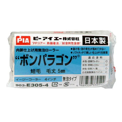 アサヒペンPIAローラーボンパラゴン5MM4インチ2P903−E305−54