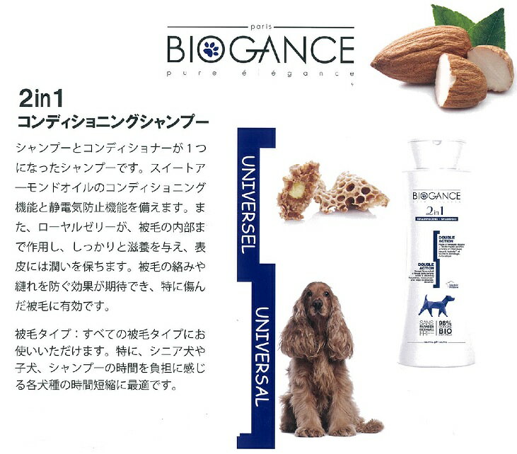 傷んだ被毛に有効 BIOGANCE バイオガン...の紹介画像2