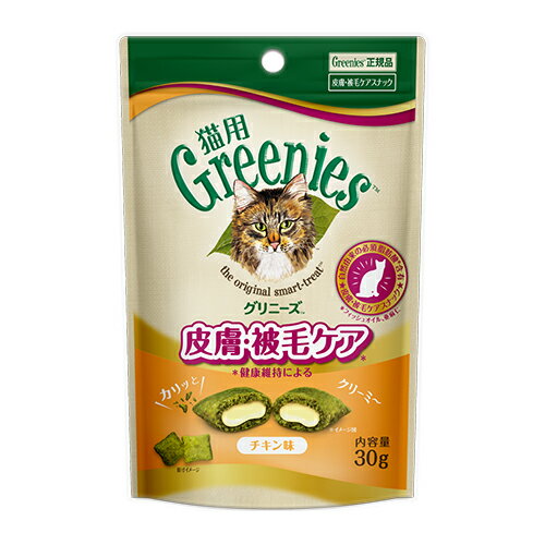 おやつで毛玉ケア　グリニーズ　猫用　皮膚被毛ケア　チキン味　30g　　【猫/おやつ/歯磨き/グリニーズ】