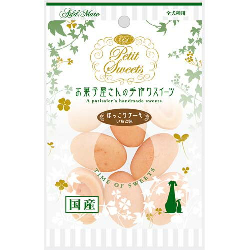 楽天こだわりのペット用品　バディーズ【メール便対応可】 アドメイト Petit Sweets プチスイーツ ほっこりケーキ いちご味 8個入 国産 　【犬/おやつ/国産/】