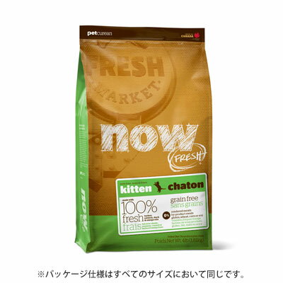 新鮮な食材　ナウフレッシュ　グレインフリー　キトン　3.63kg　キャットフード　NOW FRESH Grain Free【子猫/キャットフード/】