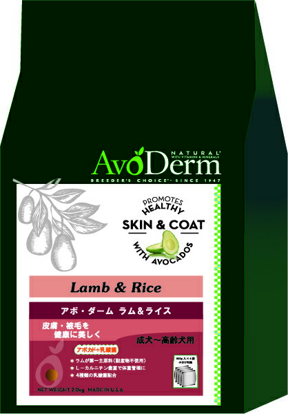 正規品　アボダーム　ドックフード ラム&ライス　2kg　成犬用〜老犬用　AVO DERM　　【アレルギー/ドッグフード/皮膚/被毛】