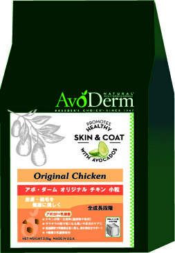 正規品アボダーム　ドックフード　オリジナルチキン 2kg　　AVO DERM　　【アレルギー/ドッグフード/皮膚/被毛】