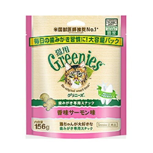 【大容量】正規品　猫用　グリニーズ　香味サーモン味　130g　【猫/おやつ/歯磨き/グリニーズ】