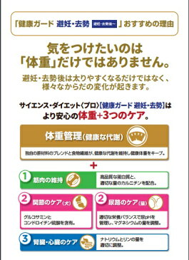 ヒルズ　サイエンスダイエット プロ　キャットフード　猫用　健康ガード　避妊・去勢　(避妊・去勢後)　1.5kg　【猫/アダルト/避妊/去勢】