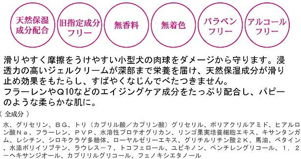 小型犬の肉球をダメージから守ります　アリールアンドシー　 パウケアオールインワンジェルクリーム25g C35 ナチュラルエイジングケア 【犬/パウケア】