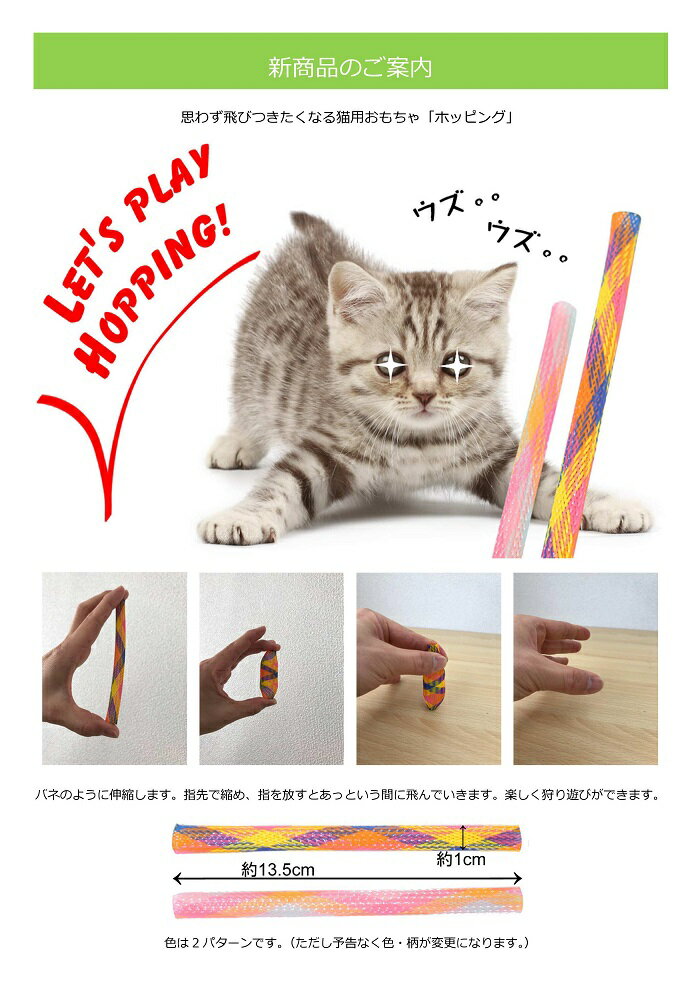 猫ちゃん定番おもちゃ　ループ・ライトレーベル　ホッピング　100個入り　【猫/おもちゃ/】 3