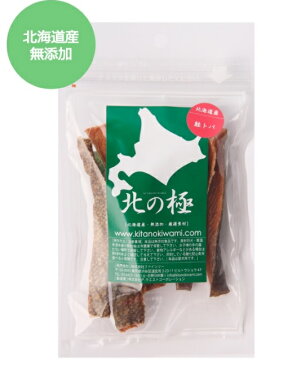 【メール便対応可】北海道産・無添加　北の極　鮭とば25g 【犬/おやつ/無添加/】