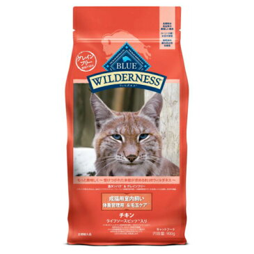 格別のおいしさ　ブルーウィルダネス 成猫用 室内飼い・体重管理用＆毛玉ケア　チキン 2.27kg キャットフード blue wilderness【猫/自然素材/グレインフリー】