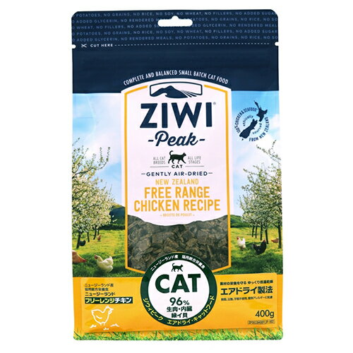 商品説明 特徴 放し飼い”で育った高級な鶏肉 「フリーレンジチキン」はニュージーランドで”放し飼い”で育てられた高級な鶏肉です。 鶏舎で強制給餌で育つ鶏と違い、日中は外で自由に歩きまわり、草を食べて育ちます。 「フリーレンジチキン」は、人の食品業界でも、いま世界中でもっともプレミアムな鶏肉として注目されています。 特にニュージーランド産は、世界最高基準で育てられた健康で栄養価の高いプレミアムチキンです。。 ジウィピーク・エアドライキャットフードは 天然の新鮮な生肉からできたプレミアムペットフードです。 エアドライ製法でつくられる96%の生肉、内臓、魚、緑イ貝から得られる栄養価を尊重しています。エアドライ製法は、 天然の原材料に含まれるたんぱく質、ビタミン、栄養素、酵素が損なわれるのを最低限に抑えることができます。 そのため、猫は生肉食に近い栄養価を摂取できます。 残りの4%は、バランスが取れた栄養食にするための最低限の炭水化物やミネラル、ビタミン類を使用しています。 ZIWIは、猫の自然な生理と食性に合せて配合しています。 そして、フードは再封できるパッケージで保護されています。 原材料 チキン生肉、チキンレバー生肉、チキンハート生肉、ニュージーランド緑イ貝、チキンボーン、レシチン、イヌリン（チコリ由来）、乾燥海草、ミネラル類、海塩、パセリ、酸化防止剤（クエン酸、天然ミックストコフェロール/ビタミンE）、ビタミン類、DLメチオニン、タウリン 成分 たんぱく質：38．0％以上、脂質：30．0％以上、粗繊維：2．0％以下、灰分：12．0％以下、水分：14．0％以下、代謝エネルギー550kcal/kg 原産国 ニュージーランド ジウィピークとは？ ZIWI（ジウィ）製品はとてもわかりやすいものです。天然の生肉、内臓、魚介類にほとんど手を加えていないからです。乾燥させて食べやすい大きさにしたエアドライフード、あるいは、水分をたっぷり使用した缶フードがあります。 シンプルであること 生肉の栄養価値をできる限りそのままに、扱いやすく便利な製品を作りました。 野生の獲物から得られる生肉食に近い食事です。しかも、冷凍したり解凍したりする必要がありません。 消化率95%以上 消化率95%以上だから、食べたものほとんどを栄養として吸収します。だから、どのフードよりも与える量は少なくなります。その結果は？とても健康で幸せに長生きができます。 エアドライ製法 ジウィピークのエアドライ製法のどこが特別なのでしょう？ ZIWI（ジウィ）製品の加工製法は、低温でゆっくり時間をかけて、生肉、内臓、魚介類の原材料を乾燥させます。これは、原材料の非常に敏感な酵素、栄養素、タンパク質を保護する製法なのです。つまり、ジウィピーク製品は、原材料の栄養価をできるだけ損なわずに維持する製造方法で出来上がります。生肉・内臓・緑イ貝と必要最低限の炭水化物、必須ビタミン・ミネラルでできた総合栄養食ZIWI（ジウィ）製品はとてもわかりやすいものです。天然の生肉、内臓、魚介類にほとんど手を加えていないからです。乾燥させて食べやすい大きさにしたエアドライフード、あるいは、水分をたっぷり使用した缶フードがあります。生肉の栄養価値をできる限りそのままに、扱いやすく便利な製品を作りました。野生の獲物から得られる生肉食に近い食事です。しかも、冷凍したり解凍したりする必要がありません。消化率95%以上だから、食べたものほとんどを栄養として吸収します。だから、どのフードよりも与える量は少なくなります。その結果は？とても健康で幸せに長生きができます。 ZIWI（ジウィ）製品はとてもわかりやすいものです。天然の生肉、内臓、魚介類にほとんど手を加えていないからです。乾燥させて食べやすい大きさにしたエアドライフード、あるいは、水分をたっぷり使用した缶フードがあります。シンプルであること生肉の栄養価値をできる限りそのままに、扱いやすく便利な製品を作りました。野生の獲物から得られる生肉食に近い食事です。しかも、冷凍したり解凍したりする必要がありません。消化率95%以上消化率95%以上だから、食べたものほとんどを栄養として吸収します。だから、どのフードよりも与える量は少なくなります。その結果は？とても健康で幸せに長生きができます。エアドライ製法ジウィピークのエアドライ製法のどこが特別なのでしょう？ZIWI（ジウィ）製品の加工製法は、低温でゆっくり時間をかけて、生肉、内臓、魚介類の原材料を乾燥させます。これは、原材料の非常に敏感な酵素、栄養素、タンパク質を保護する製法なのです。つまり、ジウィピーク製品は、原材料の栄養価をできるだけ損なわずに維持する製造方法で出来上がります。