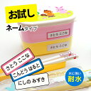 【お試しサイズ】 名前シール 防水 お名前シール おなまえシール シンプル 入学 入園祝 入園準備  ...