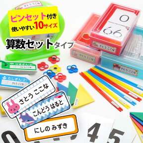 名前シール 算数セット 【ピンセット付き 】 防水 お名前シール おなまえシール 大増量786枚 330デザイン おしゃれ イラスト 算数 セット さんすうせっと ネームシール 入学 名前入れ 入学準備 卒園 記念品 ギフト 送料無料 入園 卒業式 卒園式