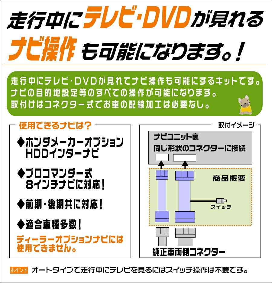 テレビキット ナビキット オデッセイ RB3・RB4 H20.11～H25.10 走行中にテレビが見れてナビ操作が出来る テレビキャンセラー メーカーオプションナインターナビ用