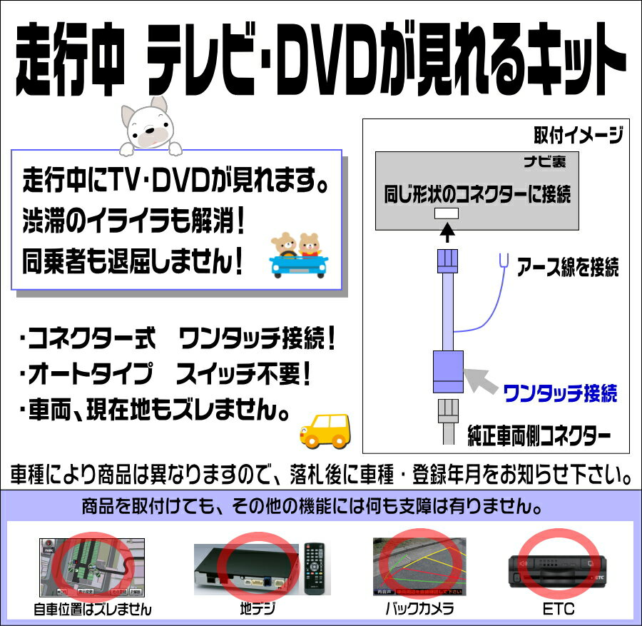 テレビキット 30系ハリアーハイブリッドDVDナビ MHU38W（H17.4～H18.7）走行中テレビが見れる テレビキャンセラー