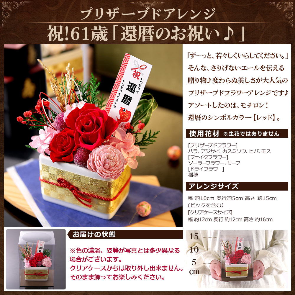 花 プリザーブドフラワー プリザーブド・賀寿のお祝い 送料無料 賀寿 誕生日プレゼント 誕生日 プレゼント ギフト 還暦 祝い 古希 喜寿 傘寿 米寿 卒寿 白寿 慶寿 おじいちゃん おばあちゃん メッセージカード付き 敬老の日 3