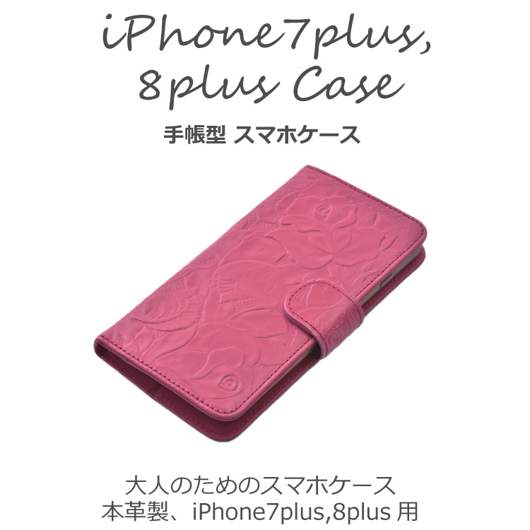 携帯ケース スマホケース スマホカバー 手帳型 カード収納 8プラス 7プラス iPhone7plus iPhone8plus 本革 日本製 ハンドメイド 花柄 ボタニカル 水玉 大人 おしゃれ 高級 ボナ ギフト プレゼント 母の日