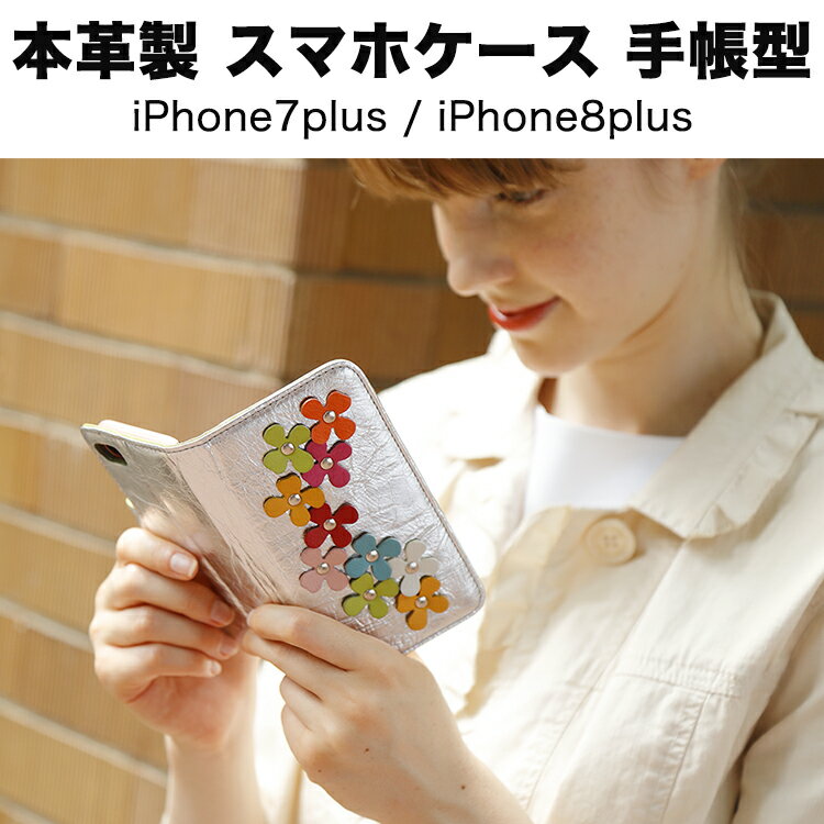 携帯ケース スマホケース スマホカバー 手帳型 カード収納 8プラス 7プラス iPhone7plus iPhone8plus セブンプラス エイトプラス 本革 日本製 ハンドメイド 花柄 ボタニカル お花 大人 おしゃれ 高級 ボナ ギフト プレゼント 母の日