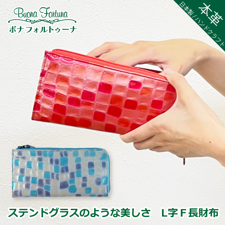 楽天【直営】ボナフォルトゥーナ財布 長財布 ロングウォレット 日本製 エナメル 牛革 本革 レディース ハンドメイド ボナフォルトゥーナ L字 ファスナー 30代 40代 50代 大人可愛い 可愛い