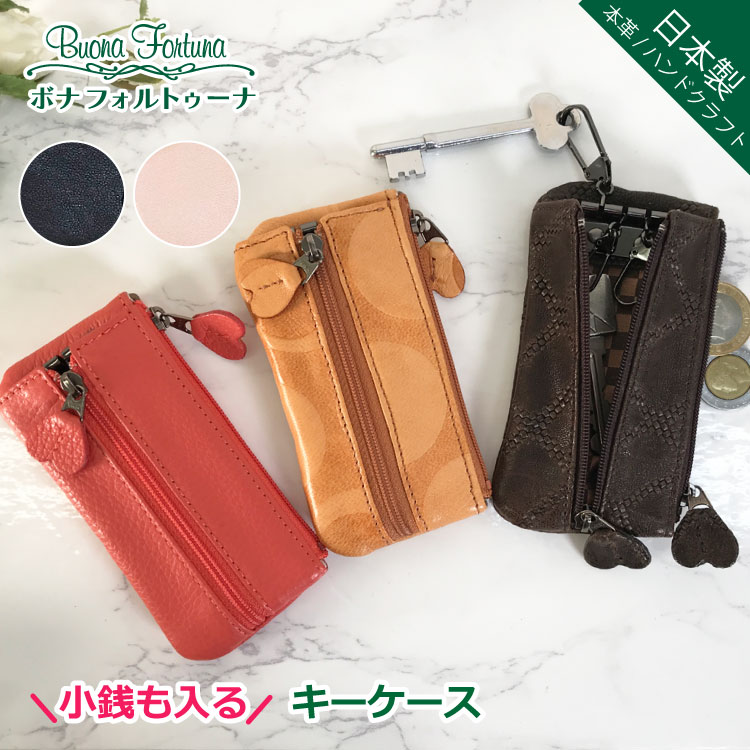 キーケース レディース 本革 羊革 シープ 小銭入れ 革 日本製 ハンドメイド ボナ フォルトゥーナ ギフ..