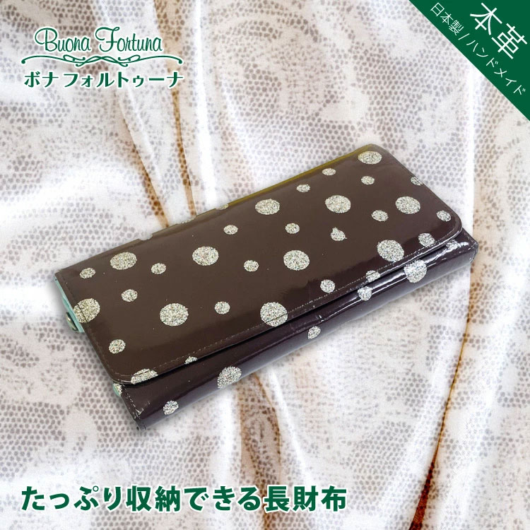楽天【直営】ボナフォルトゥーナ束入れ 長財布 人気 日本製 本革 牛革 水玉 ドット レディース カード収納 長サイフ たくさんはいる かぶせ ギフト プレゼント 誕生日 記念日 クリスマス 30代 40代 50代 大人可愛い おしゃれ