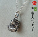 はりねずみペンダント【送料無料】和銀工舎 ハリネズミ 肉球 幸福のシンボル SILVER925 九州 福岡 お取り寄せ 福岡県よかもんショップ basic