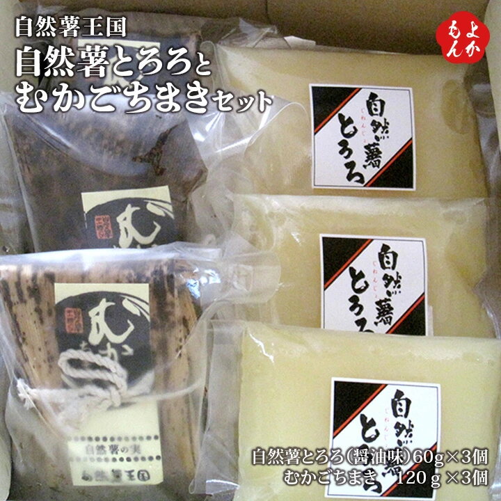 自然薯とろろとむかごちまきセット【送料無料】自然薯王国 九州 福岡 お取り寄せグルメ 福岡県よかもんショップ basicのサムネイル