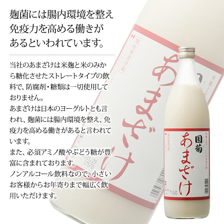 国菊 あまざけ　985g×6本セット【送料無料】 篠崎 米麹甘酒 九州 福岡 お取り寄せ...