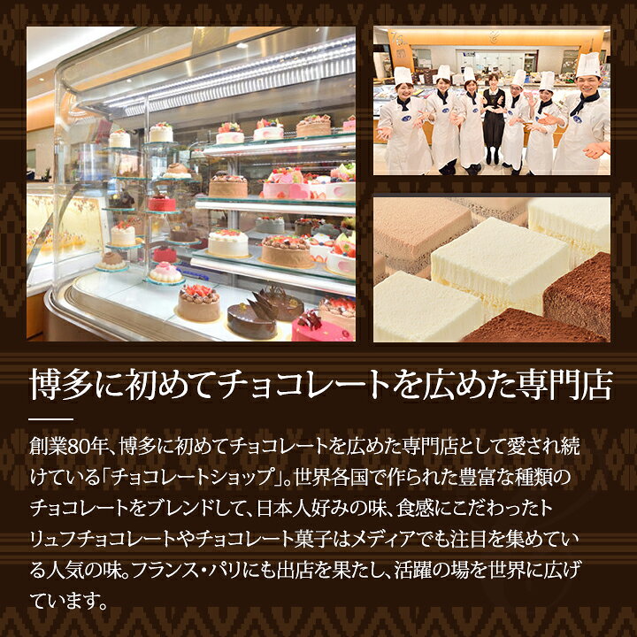 博多の石畳 ケーキ 人気沸騰 チョコレートショップ 九州 福岡県よかもんショップ 福岡 Basic お取り寄せ