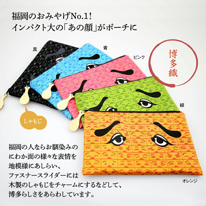 にわかポーチ　※5色の中からお選びください【送料無料】サヌイ織物 博多織 絹100％...