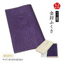 金封ふくさ【送料無料】サヌイ織物 九州 福岡 お取り寄せグルメ 福岡県よかもんショップ basic