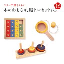 木のおもちゃ、脳トレセットBA3【送料無料】フリー工房もくもく 九州 福岡 お取り寄せグルメ 福岡県よかもんショップ basic