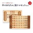 木のおもちゃ、脳トレセットBA2【送料無料】フリー工房もくもく 九州 福岡 お取り寄せグルメ 福岡県よかもんショップ basic