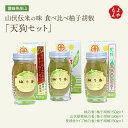 霊峰英彦山 山伏伝来の味 食べ比べ柚子胡椒「天狗セット」【送料無料】柚乃香本舗 九州 福岡 お取り寄せグルメ 福岡県よかもんショップ basic