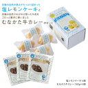 宗像の自然の恵みがたっぷり詰まった塩レモンケーキと、宗像の自然でのびのび育った牛肉をゴロッと贅沢に使いましたむなかた牛カレーのセット【送料無料】オルトアンドカンパニー 九州 福岡 お取り寄せグルメ 福岡県よかもんショップ basic