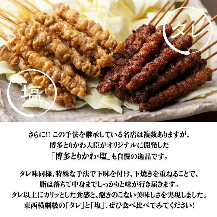 調理済み冷凍博多とりかわ20本入り(たれ・しお各10本)【送料無料】博多とりかわ大臣チャネルティ九州福岡お取り寄せ福岡県よかもんショップ