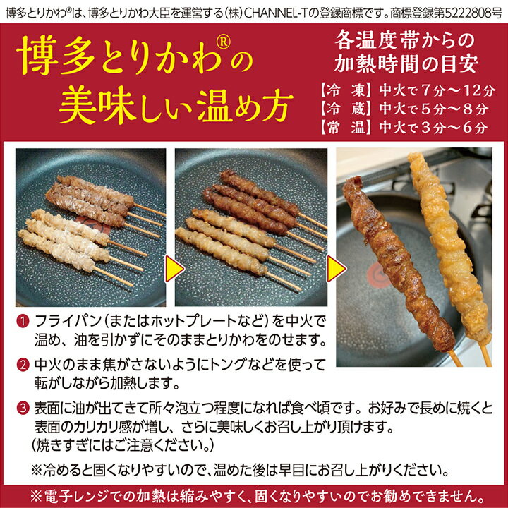 調理済み冷凍博多とりかわ20本入り(たれ・しお各10本)【送料無料】博多とりかわ大臣チャネルティ九州福岡お取り寄せ福岡県よかもんショップ