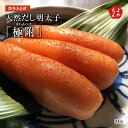 天然だし明太子「極附」【送料無料】ビー・アズ(博多あき津゛) 九州 福岡 お取り寄せグルメ 福岡県よかもんショップ basic