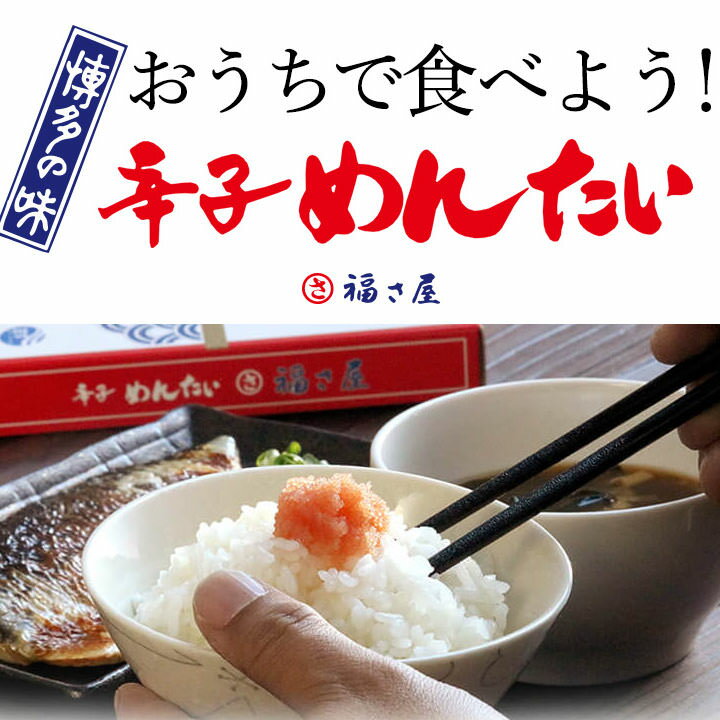 辛子明太子　450g【送料無料】福さ屋　九州 福岡 お取り寄せ 福岡県よかもんショップ basic