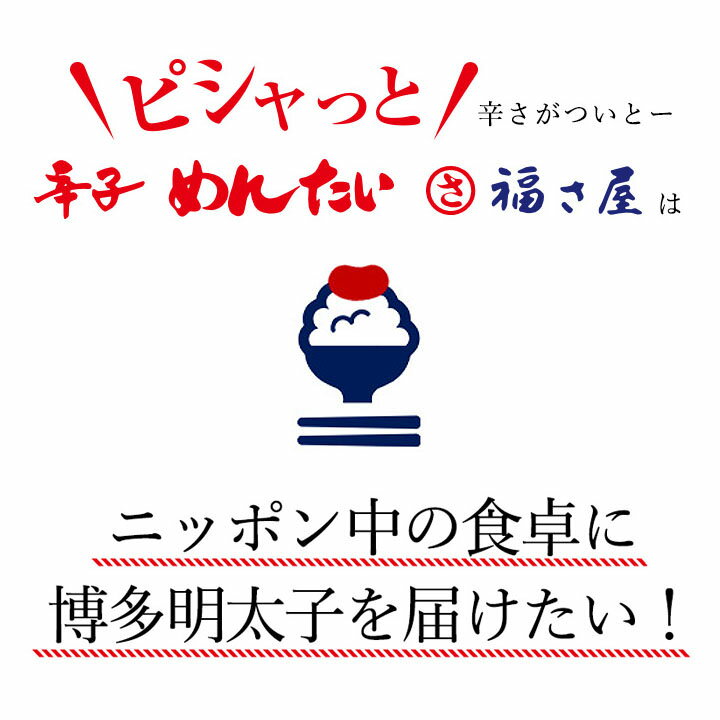 辛子明太子　450g【送料無料】福さ屋　九州 福岡 お取り寄せ 福岡県よかもんショップ basic