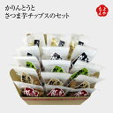 かりんとうとさつま芋チップスのセット【送料無料】まごころ製品 玄海第一育生園 九州 福岡 お取り寄せグルメ 福岡県よかもんショップ basic