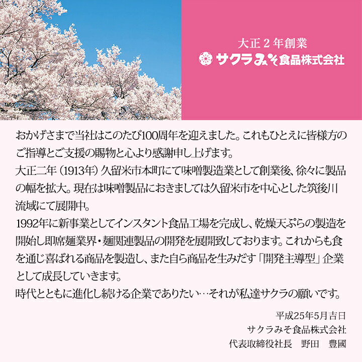 みそ屋が造った乳酸菌入り食べる甘酒12袋(15gtimes;7本入)【送料無料】サクラみそ食品九州福岡お取り寄せ福岡県よかもんショップ