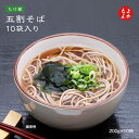 五割そば10袋入り【送料無料】たけ屋 九州 福岡 お取り寄せグルメ 福岡県よかもんショップ basic