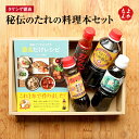 秘伝のたれの料理本セット【送料無料】タケシゲ 九州 福岡 お取り寄せグルメ 福岡県よかもんショップ basic