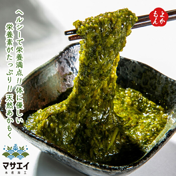 玄界灘産　宗像のアカモクあかもっくん　1200g（80g×15個）【送料無料】マサエイ水産加工 福岡 お取り寄せグルメ 福岡県よかもんショップ basicのサムネイル